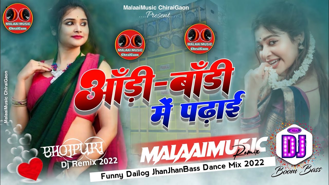 Kali Kali Shadi Me Kadai Nahi Hoti Hai BhojPuri Jhan Jhan Bass Dance Mix - Dj Malaai Music ChiraiGaon Domanpur